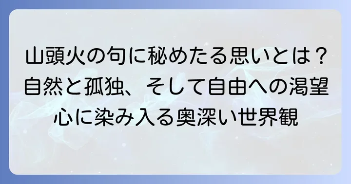 種田山頭火の俳句に込められた思いと特徴