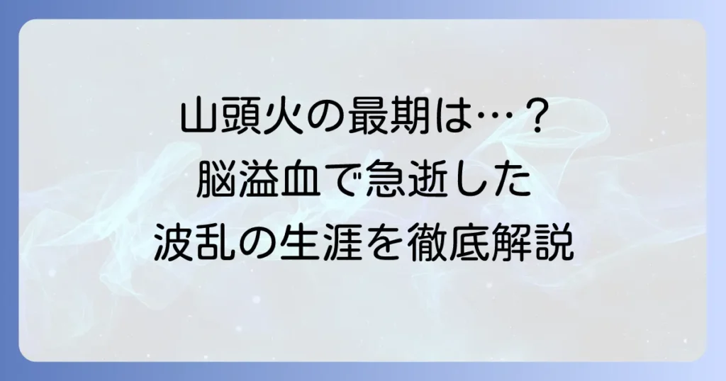 種田山頭火の死因は脳溢血と心臓麻痺！漂泊の俳人が辿り着いた最期と生涯
