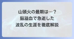 種田山頭火の死因は脳溢血と心臓麻痺！漂泊の俳人が辿り着いた最期と生涯