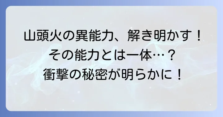 種田山頭火の異能力「鉄鉢の中へも霰」とは？