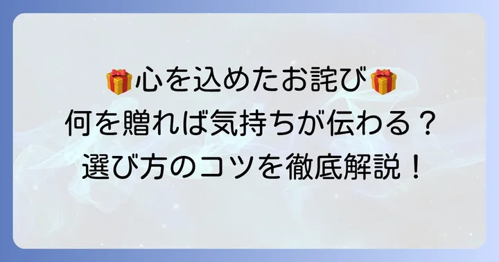 誠意が伝わる菓子折りの選び方と準備のコツ
