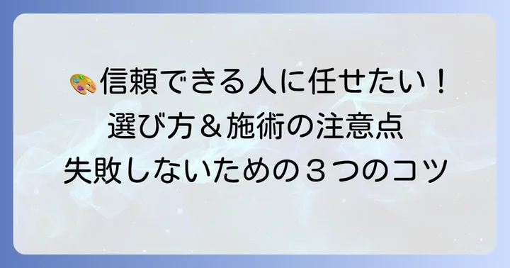 失敗しないタトゥーアーティストの選び方と施術の進め方