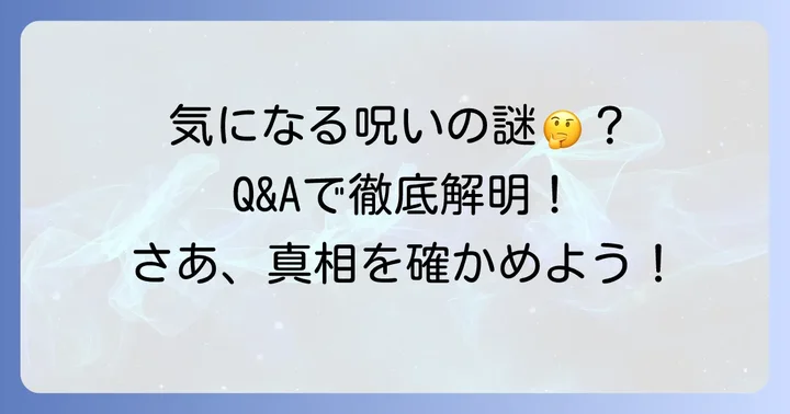 よくある質問