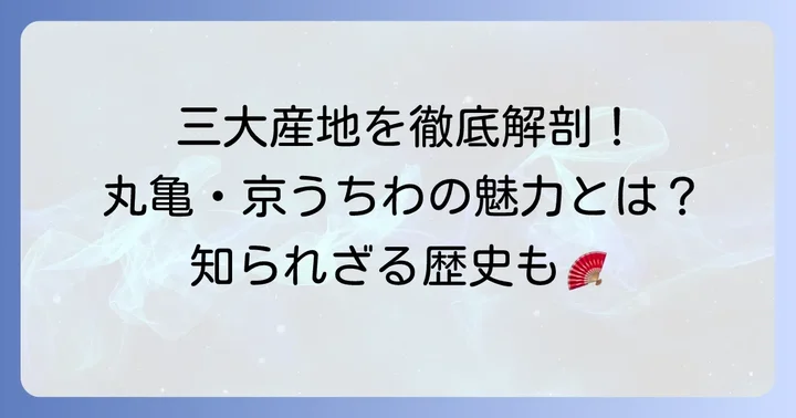 代表的な渋団扇の種類と産地