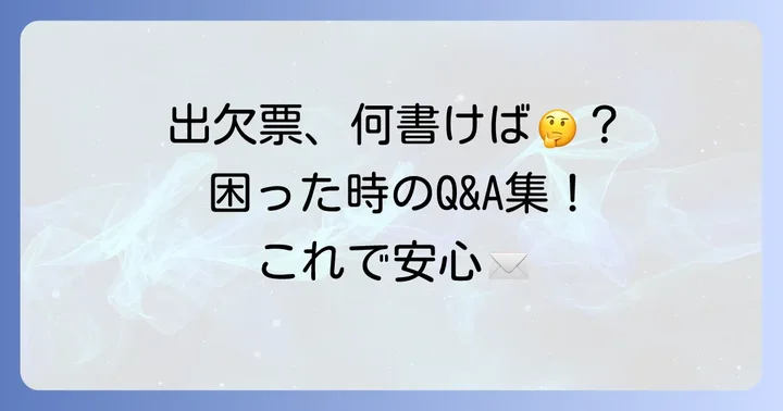 よくある質問