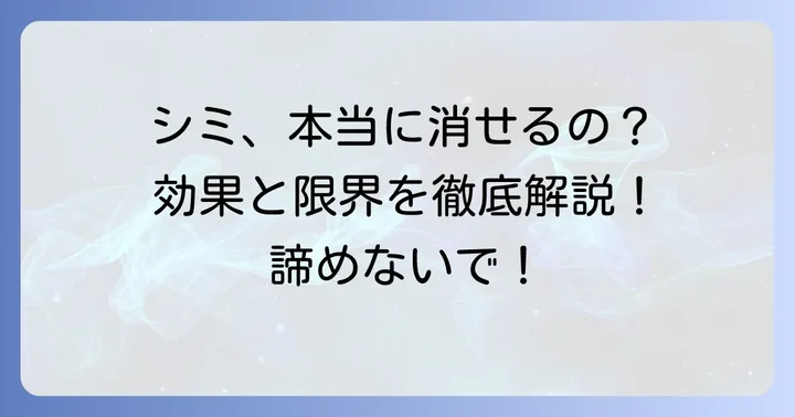 出来たシミを消す美容液は本当に効果がある？期待できることと限界