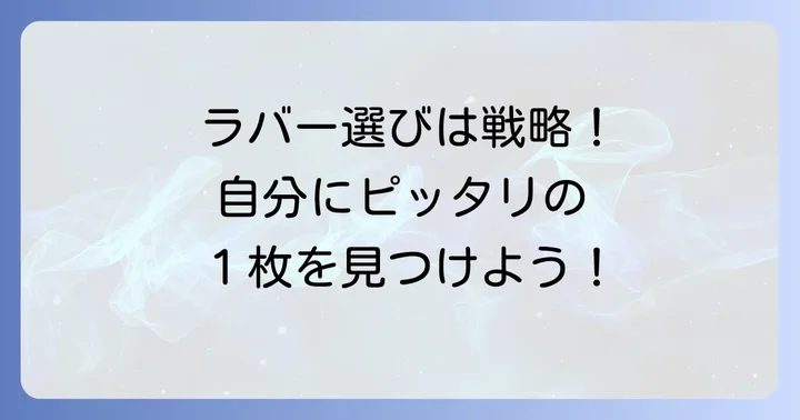 出澤杏佳選手のラバーから学ぶ!自分に合った用具選びのコツ