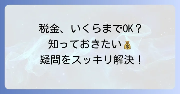 よくある質問