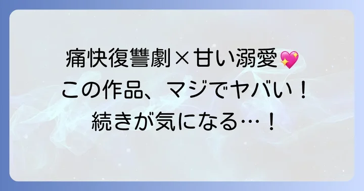 読者の心を掴む！作品の魅力と見どころ