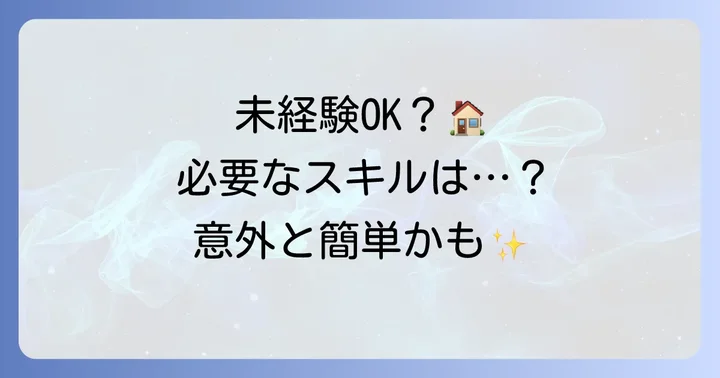 未経験でも大丈夫?小説打ち込みバイト在宅で求められるスキル