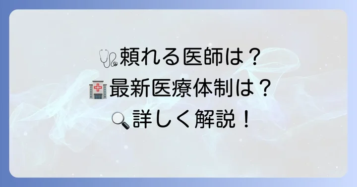 松井田病院耳鼻科の医師と医療体制