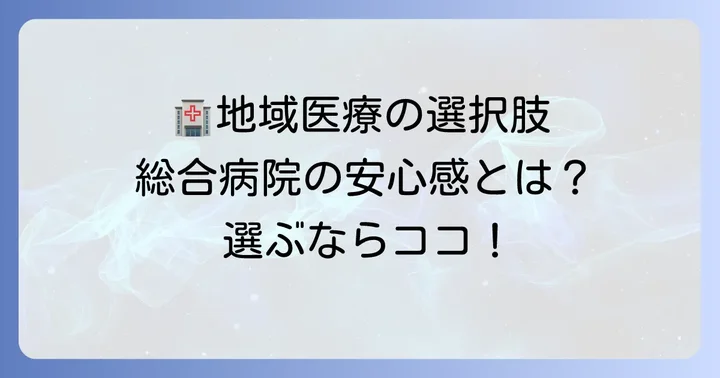 他の耳鼻科との比較：松井田病院耳鼻科を選ぶ理由
