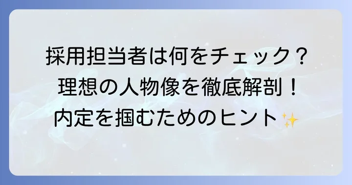 湘南美容外科が求める人材像を深く理解する