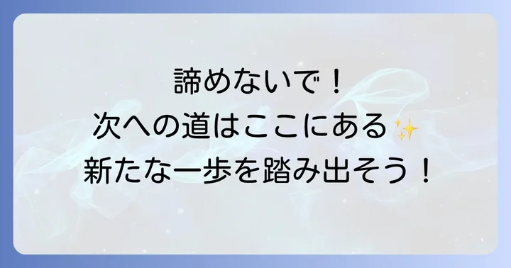 湘南美容外科への再挑戦、または新たな道を探る