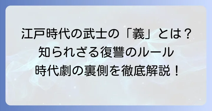 上意討ちの基本的な意味と江戸時代の背景