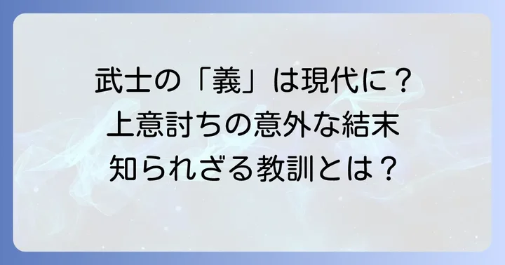 上意討ちの終焉と現代社会への示唆