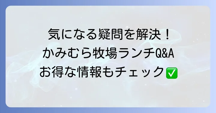よくある質問