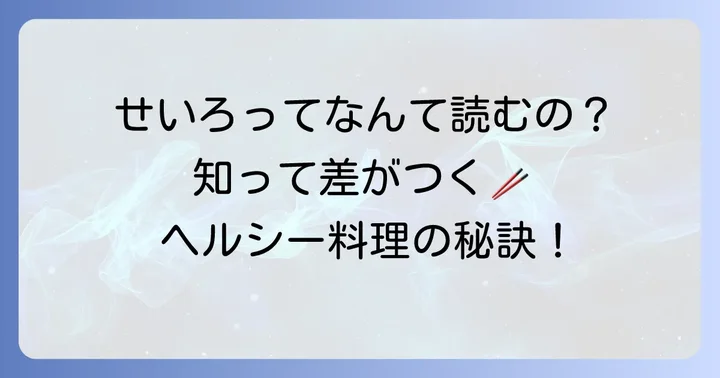 「蒸篭」の正しい読み方と基本的な意味