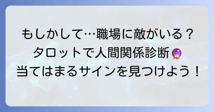 職場で「嫌われているかも」と感じるあなたへ