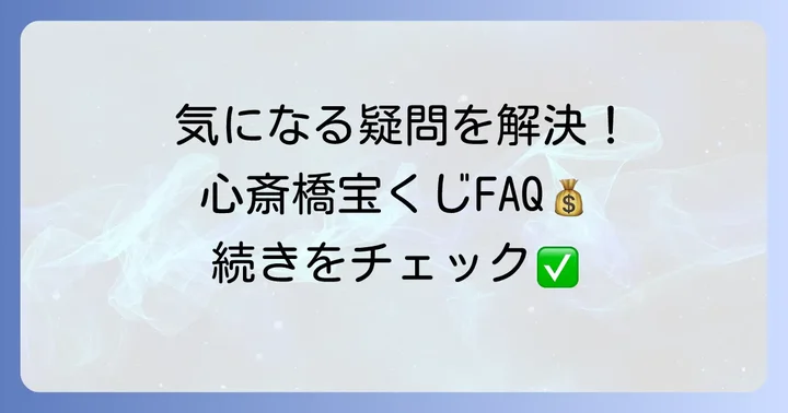 よくある質問