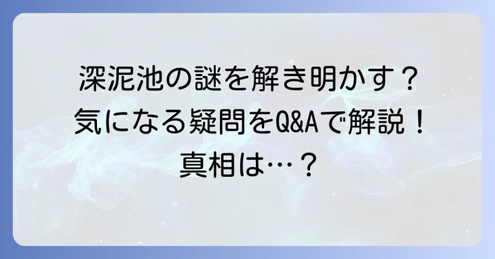 よくある質問
