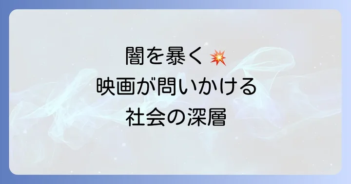 「神風タクシー映画」の深いテーマとメッセージ