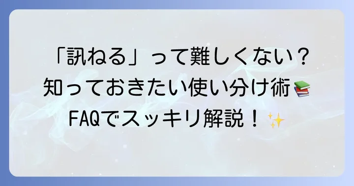 よくある質問