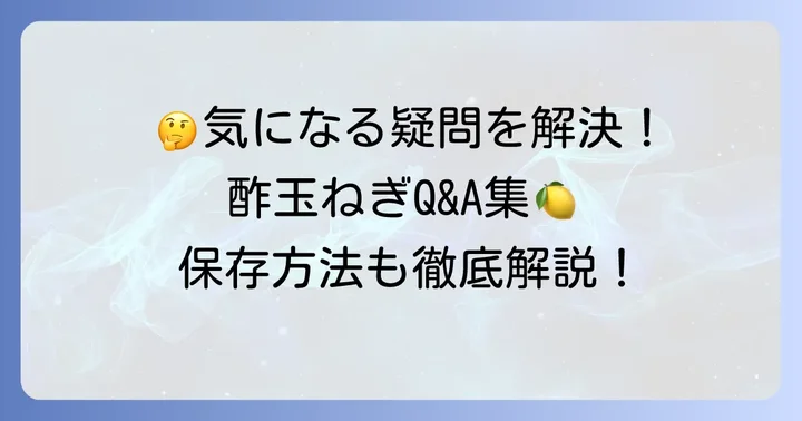 よくある質問