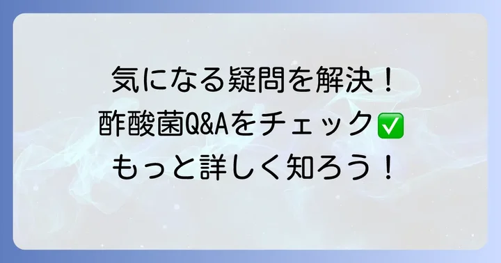 よくある質問
