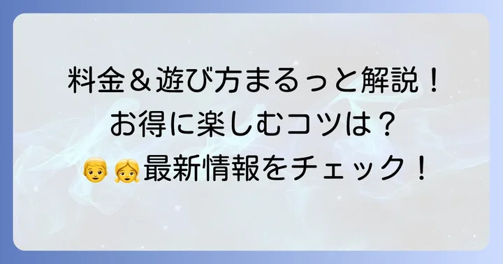 垂水アウトレットボーネルンドの利用方法と料金
