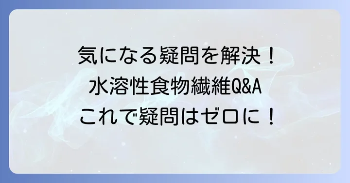 よくある質問