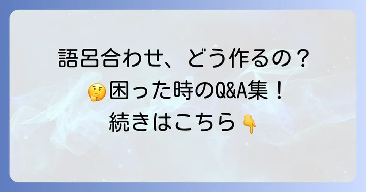 よくある質問