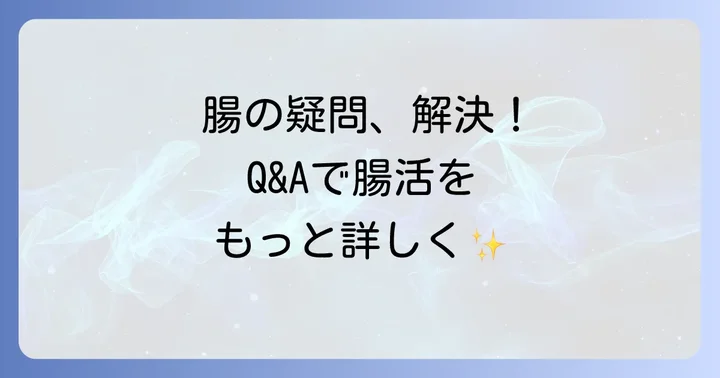 よくある質問