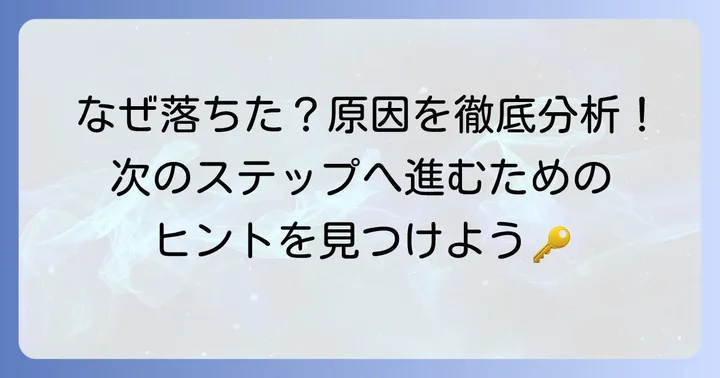 星野リゾート面接で落ちたのはなぜ？冷静に原因を分析しよう