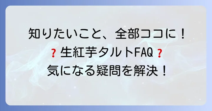 よくある質問