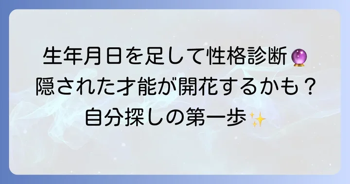 生年月日を足す占い「数秘術」とは？
