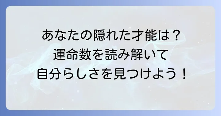運命数ごとの性格と特徴