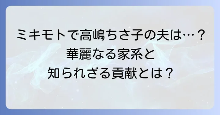 ミキモトにおける盛田賢司氏の役割と貢献