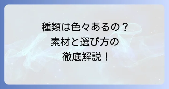 西松屋タオルケットの種類と特徴