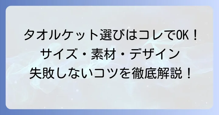 西松屋タオルケットの選び方