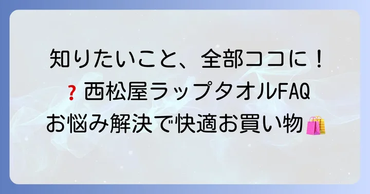 よくある質問