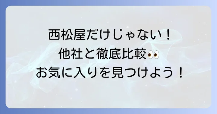 西松屋以外の足袋ソックスも比較！競合ブランドとの違い