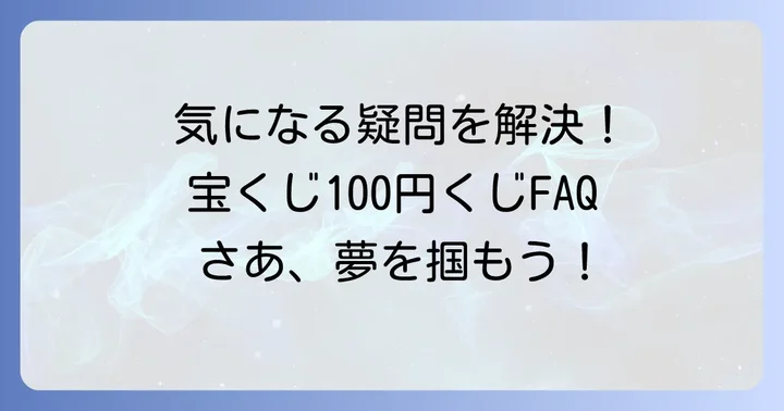 よくある質問