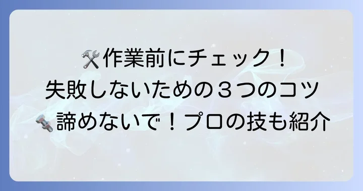 折れたスタッドボルトを外す際の注意点と失敗しないためのコツ