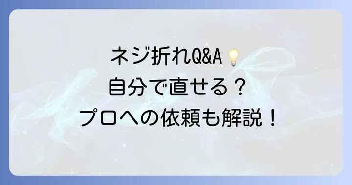 よくある質問