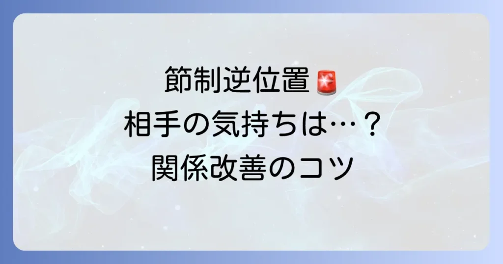 節制の逆位置が示す相手の気持ちを徹底解説！関係改善のコツと向き合い方