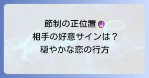 タロット「節制」の正位置が示す相手の気持ちを徹底解説！恋愛や人間関係の調和を深める方法