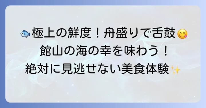 網元直送の海の幸を堪能！千里の風の美食ダイニング