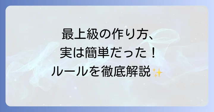 英語最上級の基本的な作り方とルール