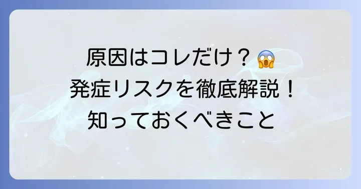 総胆管結石性胆管炎の主な原因：なぜ発症するのか